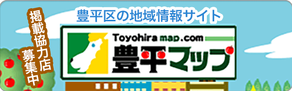 札幌豊平区の地域情報サイト「豊平区マップ」